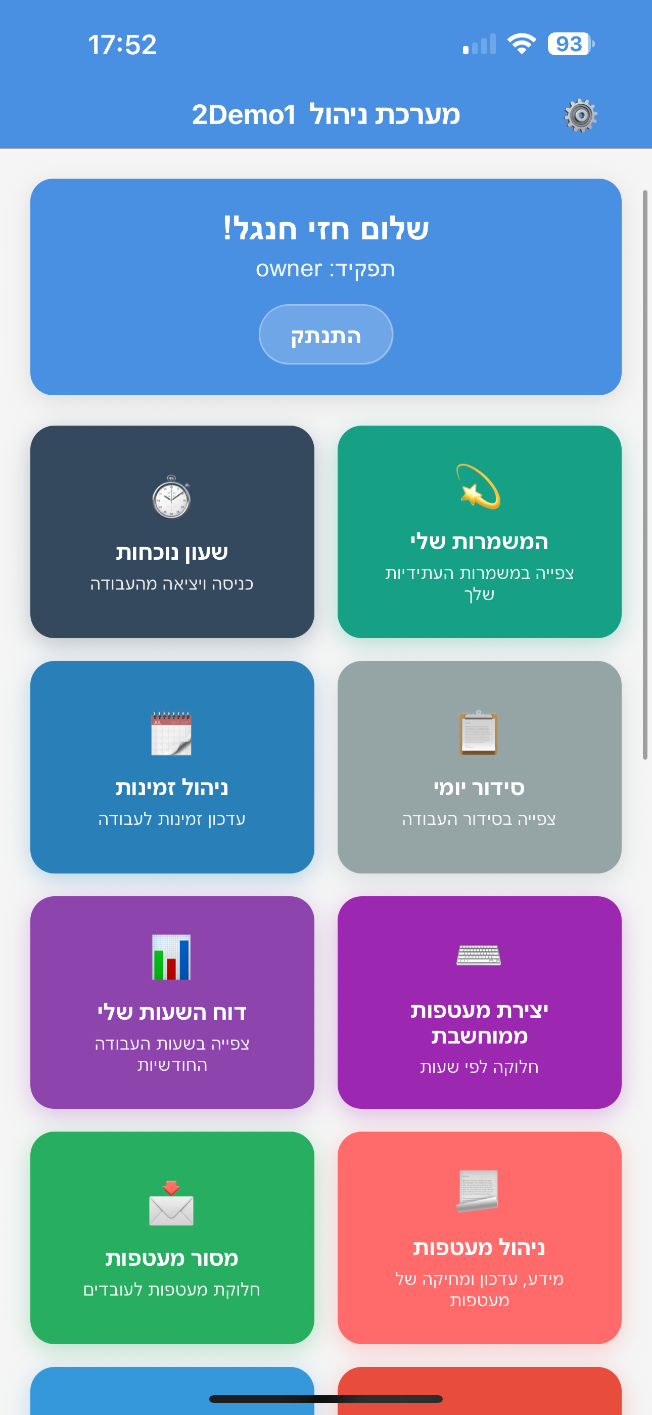 דאשבורד ראשי ShiftMate